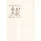 臺北文獻231期(114/03)