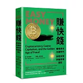 賺快錢：賭場資本主義時代，加密貨幣詐騙現場遊記