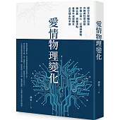 愛情物理變化(POD)