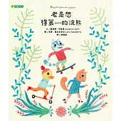 老是想得第一的浣熊