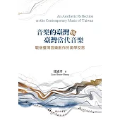 音樂的臺灣與臺灣當代音樂：戰後臺灣音樂創作的美學反思