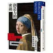 創造力的密碼：人工智慧時代的藝術與創新