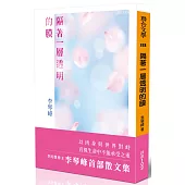 隔著一層透明的膜