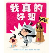 我真的好想分享!