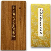 大乘離文字普光明藏經(尊榮易讀版)