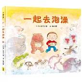 一起去泡澡(充滿驚奇震撼大拉頁)