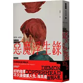 惡魔浮生錄(普立茲文學獎與女性文學獎雙冠小說)