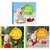 豆豆我也會!生活成長大冒險(一套3本)