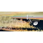 2025苗栗縣美術名家年展-晝夜[軟精裝]
