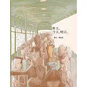 昨天，今天，明天。