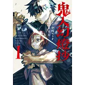 鬼人幻燈抄 漫畫版(01)