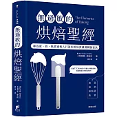 無過敏的烘焙聖經：專為蛋、奶、麩質過敏人打造的美味食譜與轉換祕訣