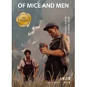 人鼠之間(啾咪文庫本)