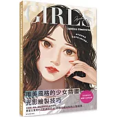 Girls lighting illustrations唯美風格的少女插畫光影繪製技巧