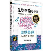 法學緒論好好讀