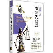 商事法二試全真模擬解題一本通
