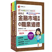 2025搶金飯碗(考銀行必備)證照組合包：最省時間建立考科知識與解題能力