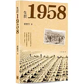 生於1958