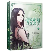 這場婚姻注定凋零3