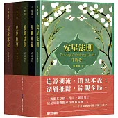 斗數卷(卷一至五套裝)