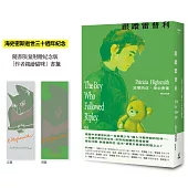 跟蹤雷普利【雷普利系列04】(限量附贈海史密斯逝世30週年紀念版「作者親繪貓咪 」書籤)：犯罪小說史上最令人不安的經典