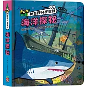 Fun!神奇膠片手電筒：海洋探祕【有趣的互動遊戲及豐富的海洋知識】