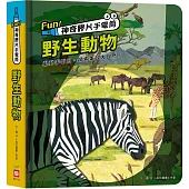 Fun!神奇膠片手電筒：野生動物【有趣的互動遊戲及豐富的動物知識】
