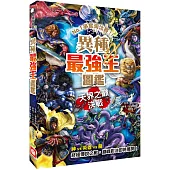 異種最強王圖鑑：天界之巔決戰 - NO.1爭奪淘汰賽