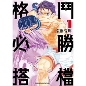 格鬥必勝搭檔 (1)