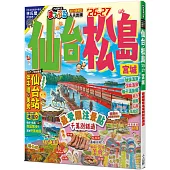 仙台 松島’26-27：宮城 前進歷史名湯與絕景海灣 MM哈日情報誌14