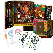 風生水起-天啟卡，啟動順流人生(附風生水起-天啟卡+啟動順流人生手冊+典藏牌卡盒)
