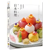 日本料理精選全書：從壽司到丼飯的完整製作指南(親簽版)