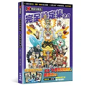 X尋寶探險隊 完全設定集 2.0
