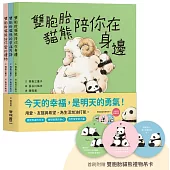 雙胞胎貓熊的暖心繪本套書(共3書，首刷附贈雙胞胎貓熊禮物吊卡)