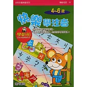 全腦開發：快樂學注音