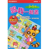 全腦開發：跟我一起畫