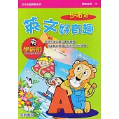 全腦開發：英文好有趣