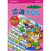 全腦開發：認識ABC