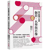 當文創遇上法律：個資、名譽與肖像：When Creative Industries Meet the Law: Privacy, Reputation, and Likeness