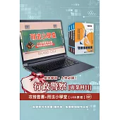 一般警察特考[行政警察][專業科目]套書+刑法小學堂[USB隨身碟版]