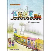 佳在蔗裡[精裝]