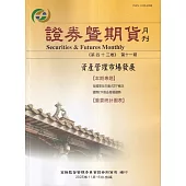 證券暨期貨月刊(43卷11期114/11)