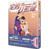 宅男打籃球 第三十集