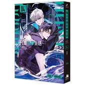 獵人只想安靜生活04