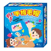 對決!手指毛帽