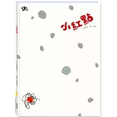 小紅點(附故事動畫QR)