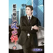 都市極品風水師27