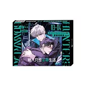 獵人只想安靜生活03+04【雙書通路特典特裝版】