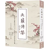 天籟傳馨：臺北市天籟吟社二○二一至二○二五社員作品