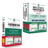 [全面導入線上題庫] 2026郵政招考速成達人組：速成總整理+六合一題庫：專業職(二)內勤人員適用